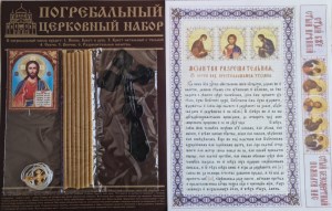 погребальный набор